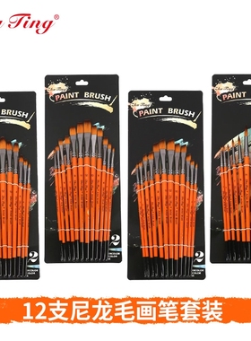 尼龙毛画笔套装12支橙色杆学生美术绘画油画笔水彩笔批发水粉彩绘斜锋