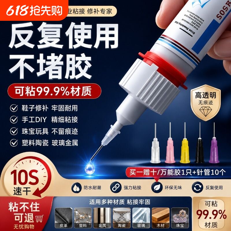 鞋胶粘鞋子专用软胶修鞋匠万能防水快干粘得牢修鞋胶强力补鞋胶水首饰