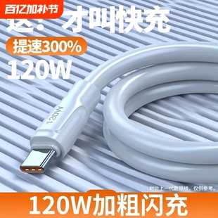睿洛120W超级快充Type-c数据线6A/5A适用vivo小米华为p30p40安卓充电线充电器线闪充TPC口加粗