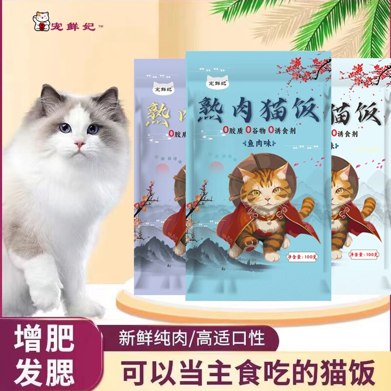 宠鲜妃全价主食猫饭湿粮餐包宠物零食鸡肉牛肉鱼肉宠物食品