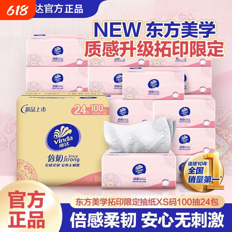 维达抽纸倍韧压花纸巾2400抽整箱家庭实惠装餐巾纸面巾纸卫生纸抽