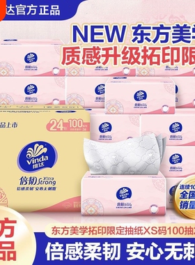 维达抽纸倍韧压花纸巾2400抽整箱家庭实惠装餐巾纸面巾纸卫生纸抽