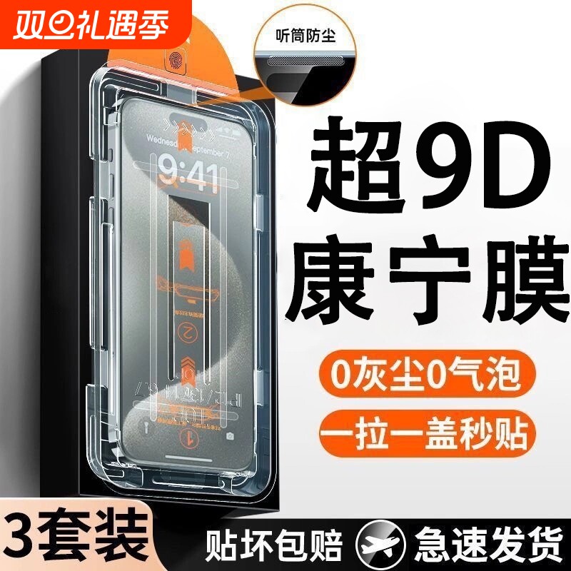 无尘贴膜仓适用苹果17/15防窥钢化膜iPhone14promax手机13/11秒贴x无孔膜14Pro贴膜pm神器Plus全屏12防窥膜16