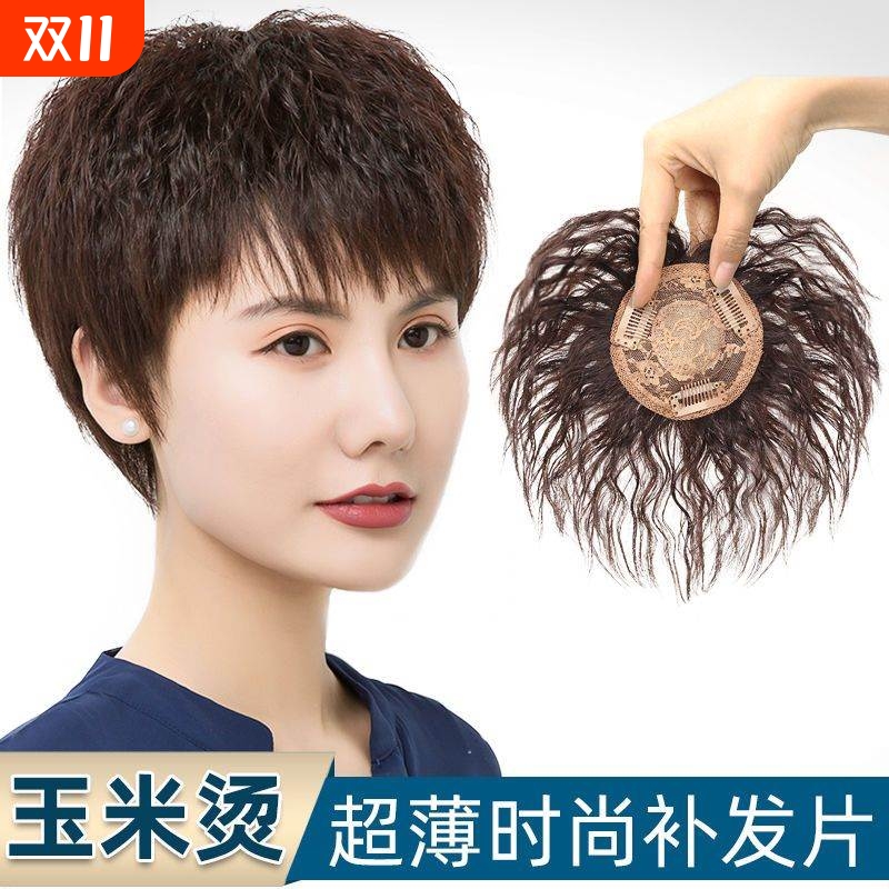 头顶补发片女卷短玉米烫