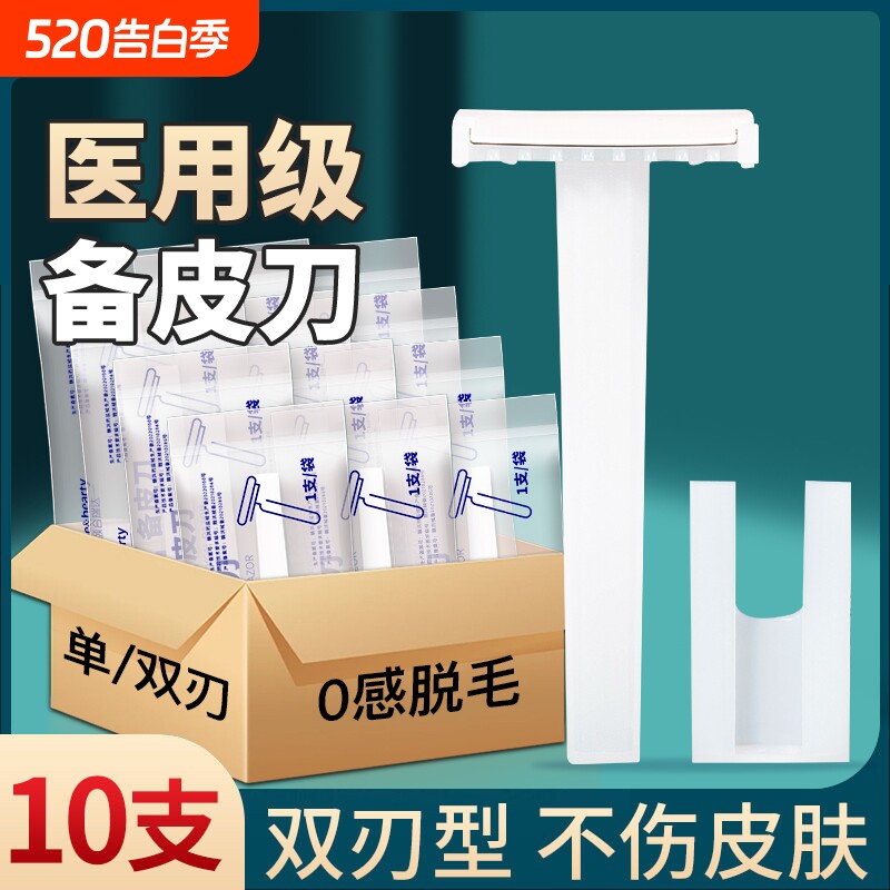 医用一次性备皮刀家孕产妇手术私处脱毛防刮伤腋下腿毛刮毛剃毛刀