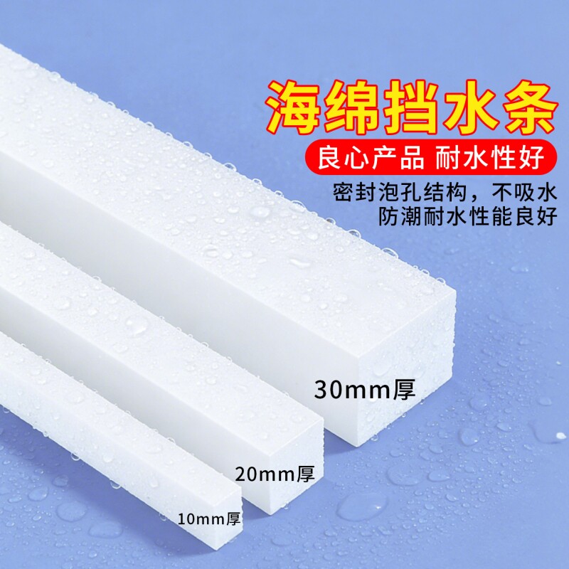 自粘海绵挡水条EVA单面泡棉胶带高粘度强力浴室淋浴卫生间门口防水条加厚台面门边加高遮丑隔水条工厂直销