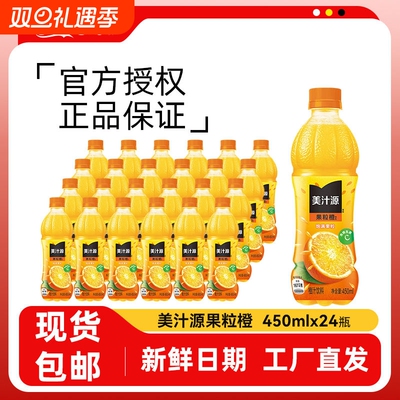 可口可乐美汁源果粒橙450ML*12/24瓶果肉橙果汁饮料正品百亿补贴