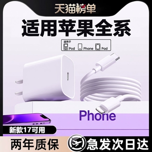 PD闪充 17充电器头iPhone手机14promax插头1312数据线11原正ipad品官方认证一套装 30W快充适用苹果16