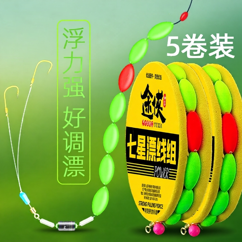 七星漂线组钓鲫鱼专用正品双钩荧光传统钓浮漂钓鱼套装鱼线免调漂