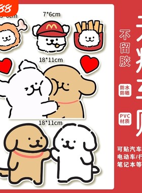 线条小狗卡通汽车装饰贴遮挡划痕