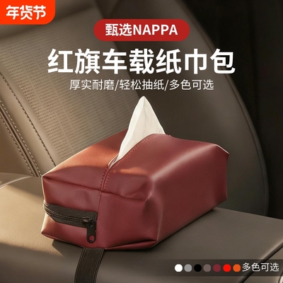 适用时尚车载纸巾盒翻毛皮通用汽车纸巾包抽纸袋车内纳帕车载挂式