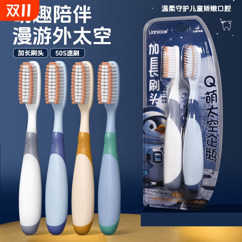 企鹅儿童牙刷软毛长刷头6到12岁换牙期专用护龈高效清洁防滑手柄
