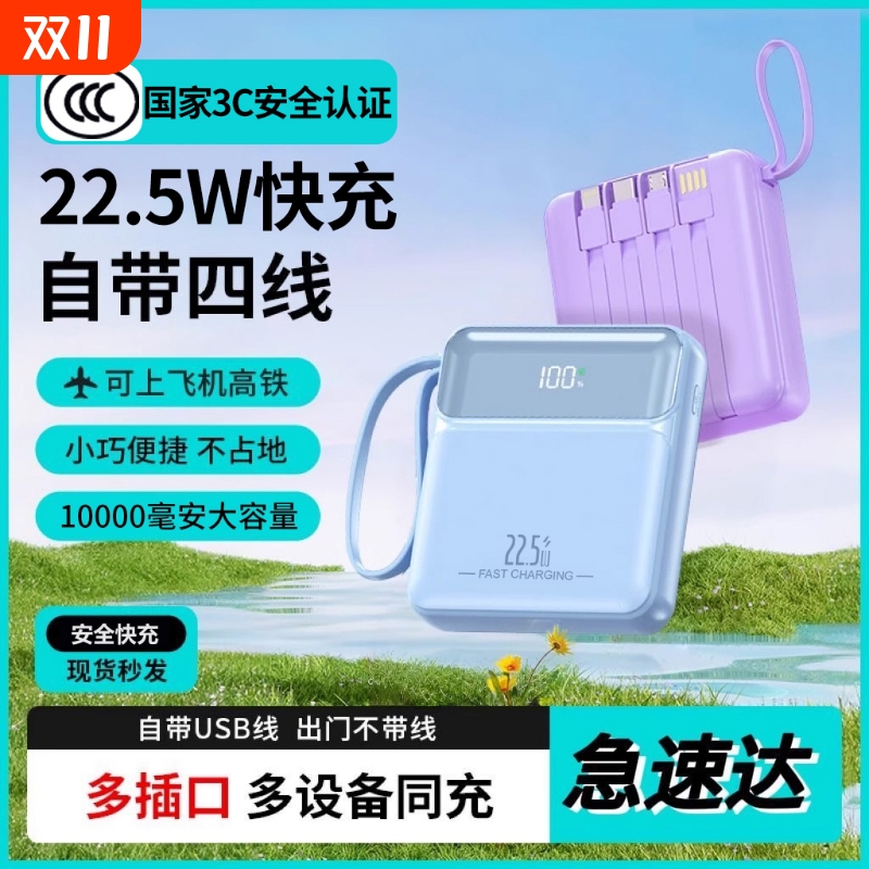 【3C认证】2025新款充电宝10000毫安自带线快充超薄小巧便携式移动电源适用于苹果快充大容量三CCC标识正品