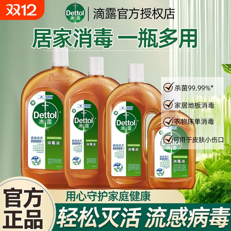 滴露洗衣消毒液家用杀菌