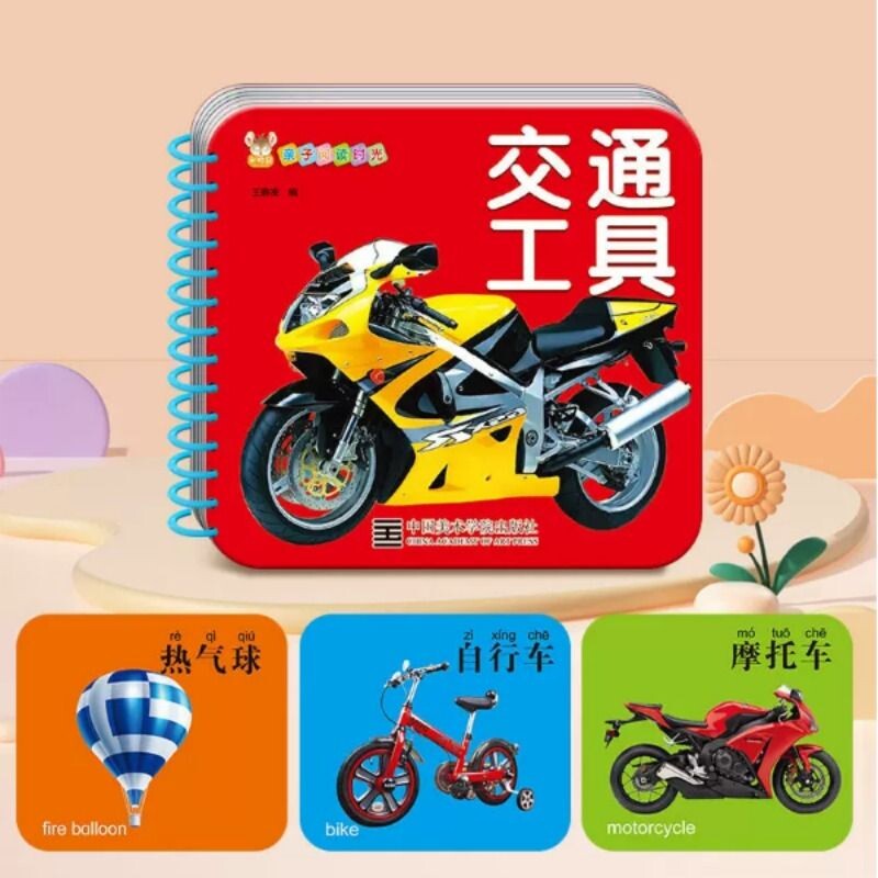 益智翻翻书看图识物书2-36启蒙认知卡片早教水果动物拼音识字词语