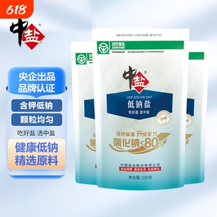 中盐加碘低钠盐绿色食用盐250g/袋家用低钠细盐井矿盐正品旗舰店