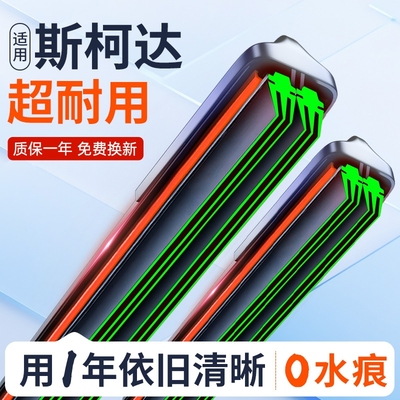 适用斯柯达明锐晶锐雨刮器昕锐昕动全新速派野帝昊锐原装雨刷片