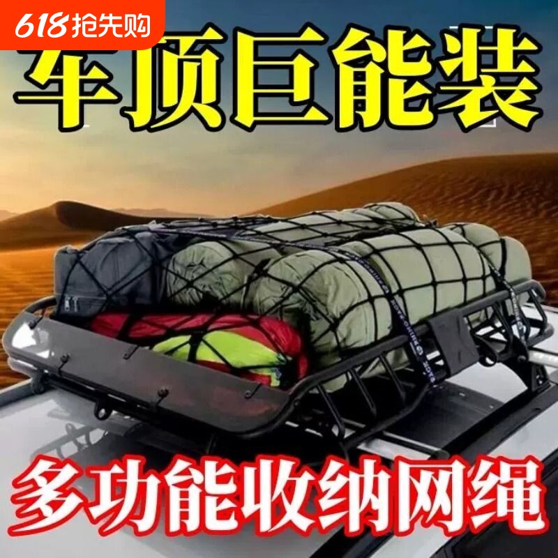 汽车越野车货车网罩网绳车顶行李固定弹力网车用行李架网兜固定