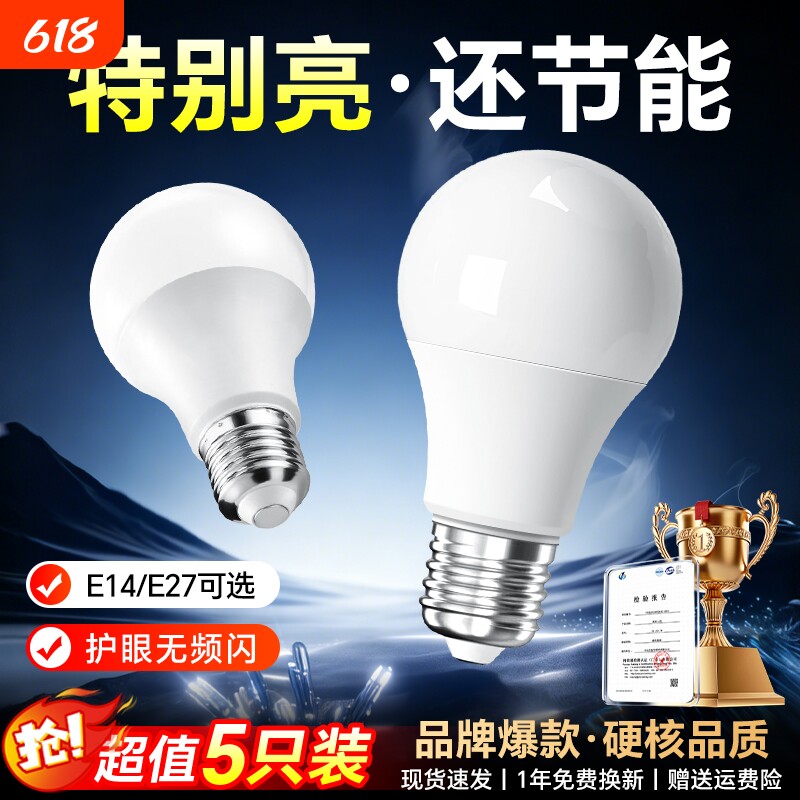 led灯泡节能大螺口家用商用吊灯台灯超亮E27护眼无频闪圆形灯泡