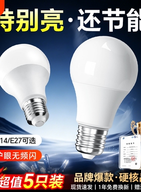 led灯泡节能大螺口家用商用吊灯台灯超亮E27护眼无频闪圆形灯泡