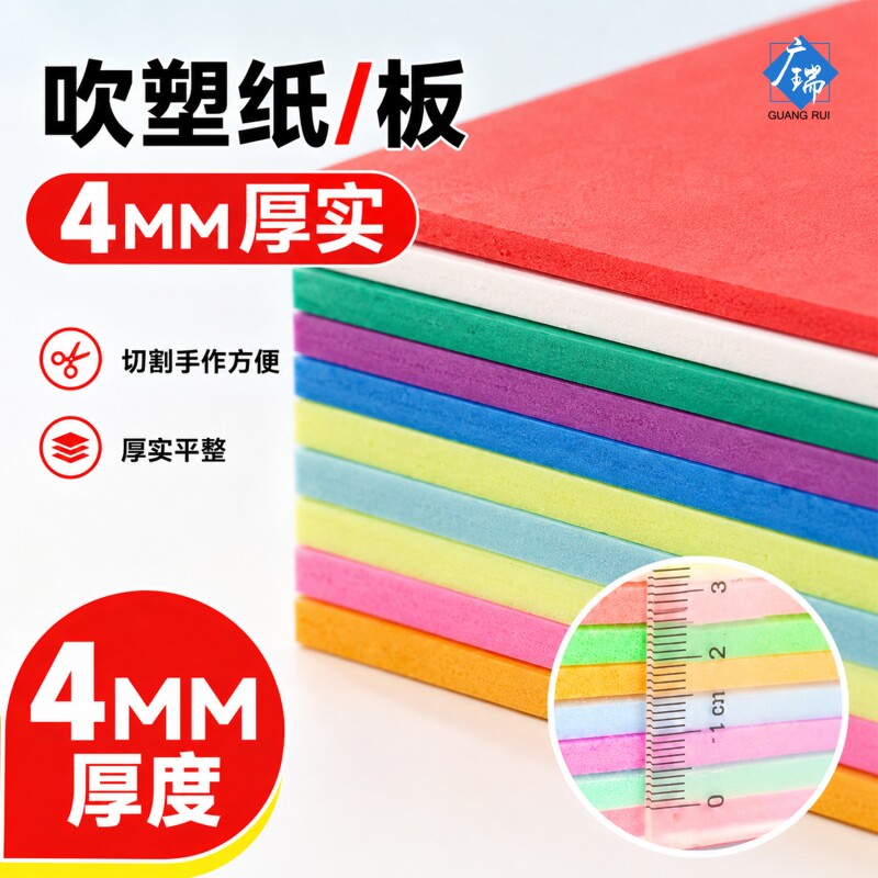 吹塑纸吹塑板a4a3儿童版画套装材料板画专用工具吹塑纸板8k4k16k白色美术4mm厚彩色8开全开高密度版小学生2mm