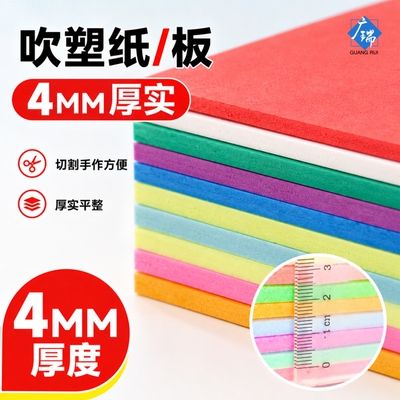 吹塑纸吹塑板a4a3儿童版画套装材料板画专用工具吹塑纸板8k4k16k白色美术4mm厚彩色8开全开高密度版小学生2mm