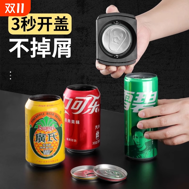 易拉罐开盖器切割开罐器切盖剥盖机起瓶器啤酒开瓶器高端多功能
