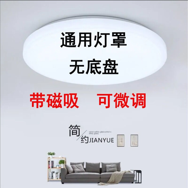 灯罩磁吸罩圆形磁铁灯罩客厅PVC灯罩创意卧室吸顶灯罩外壳配件图片