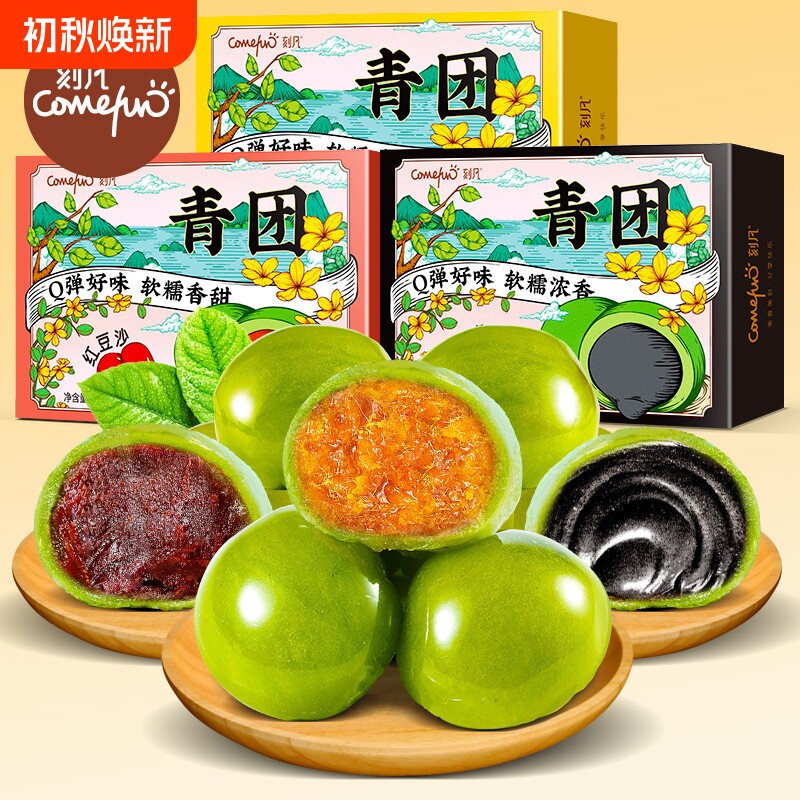 刻凡青团蛋黄肉松清明果小吃网红零食糕点糯米健康新鲜老式芝麻