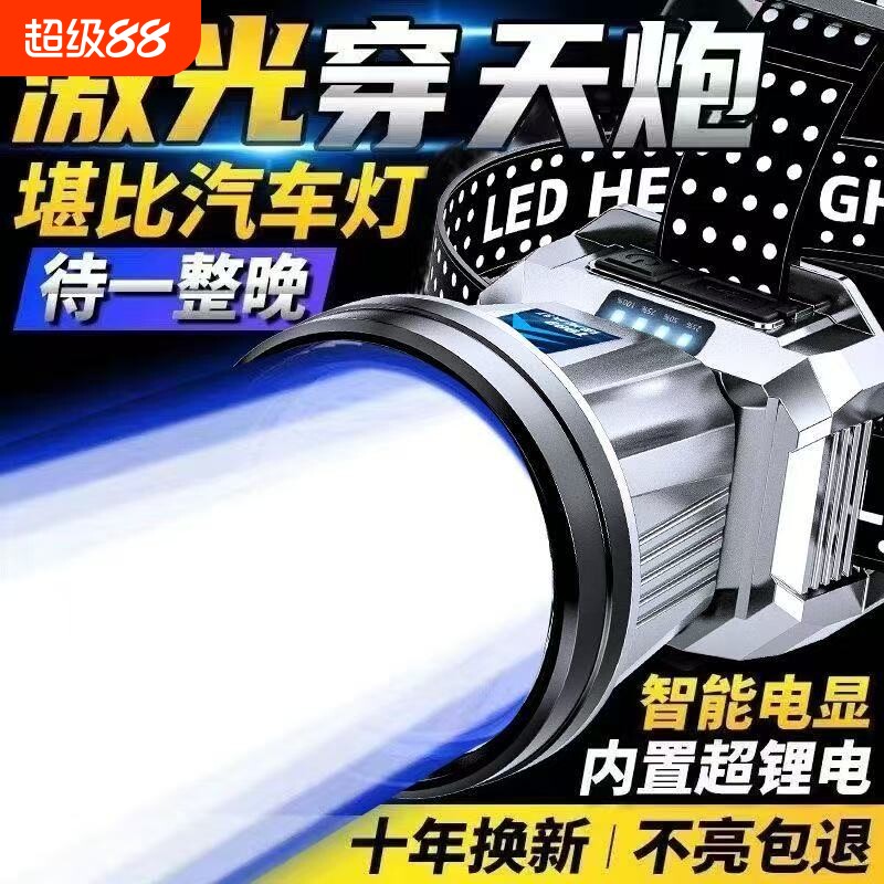 公牛适用LED头灯强光远射充电超亮手电筒户外夜骑登山夜钓鱼专用