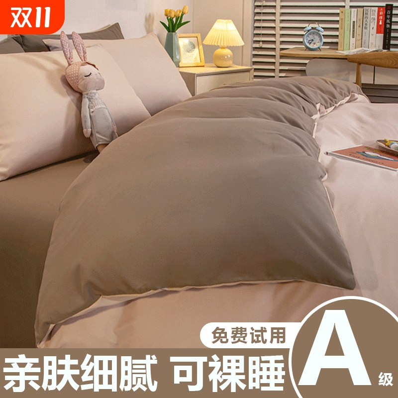 【水洗磨毛适合裸睡】四件套被套