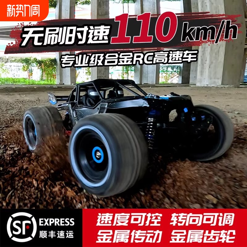 2026无刷rc遥控汽车四驱漂移成人高速越野攀爬大脚车男孩赛车玩