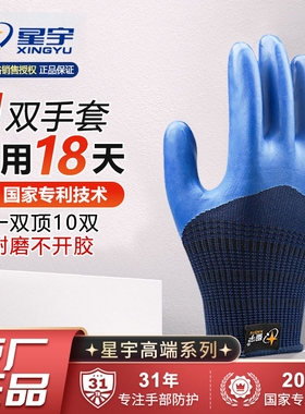 星宇手套A698优耐保劳保耐磨工作乳胶n518防滑防刺作业防护浸胶