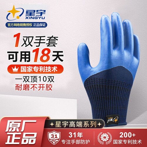 星宇手套A698优耐保劳保耐磨工作乳胶n518防滑防刺作业防护浸胶