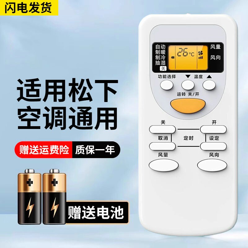 适用Panasonic松下/乐声空调遥控器松下KFR-35GW壁挂式变频中央空调通用遥控器松下National图片