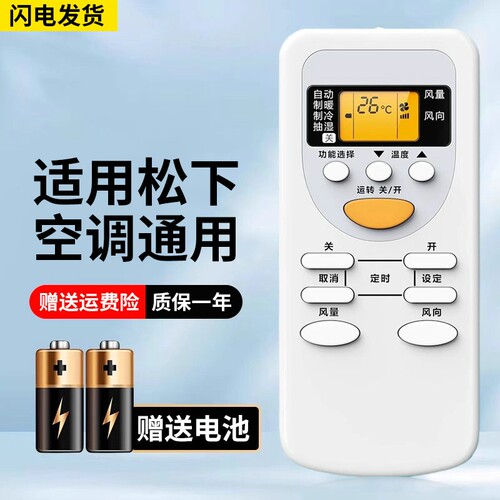 适用Panasonic松下/乐声空调遥控器松下KFR-35GW壁挂式变频中央空调通用遥控器松下National