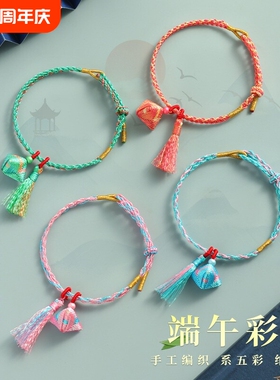 端午节手链手工编织幻彩粽子手绳