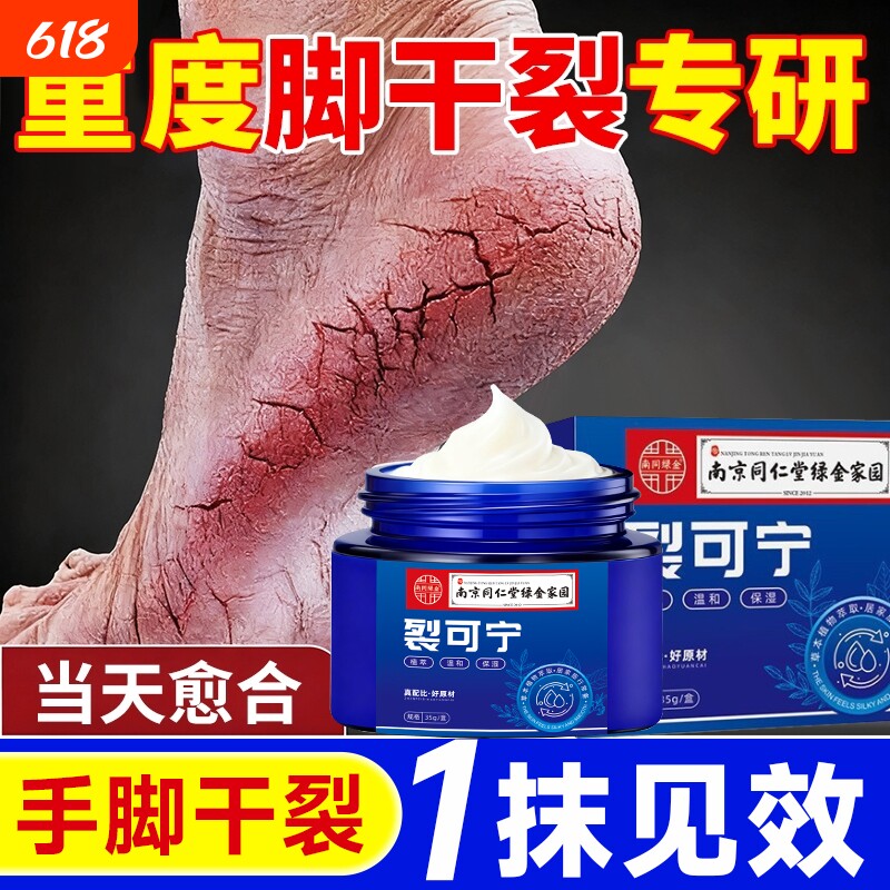 裂可宁脚后跟干裂修复霜防裂保湿补水护手霜足滋润官方旗舰店正品