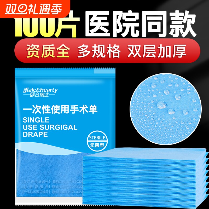 医用一次性垫单无菌手术单床单