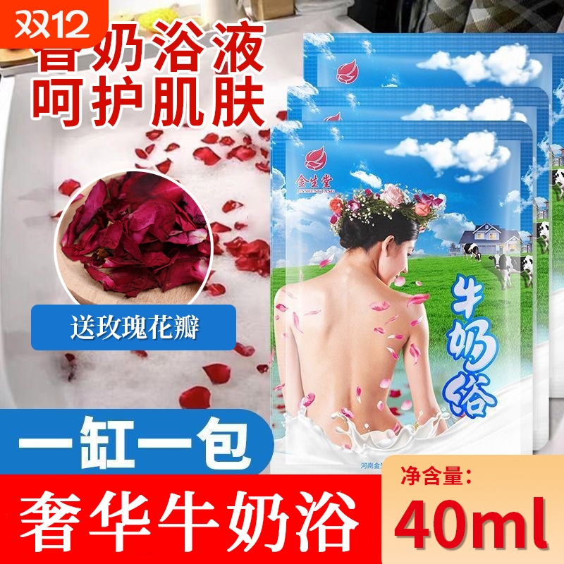 牛奶浴液美肤白泡泡浴家用沐浴浴缸泡澡用品成人儿童泡澡玫瑰花瓣