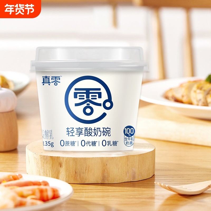 真零原味酸奶135g*8杯装低温发酵乳纯酸奶0乳糖营养酸奶碗,咖啡/麦片/冲饮,低温酸奶,淘宝优惠券,粉丝福利购,淘宝优惠卷