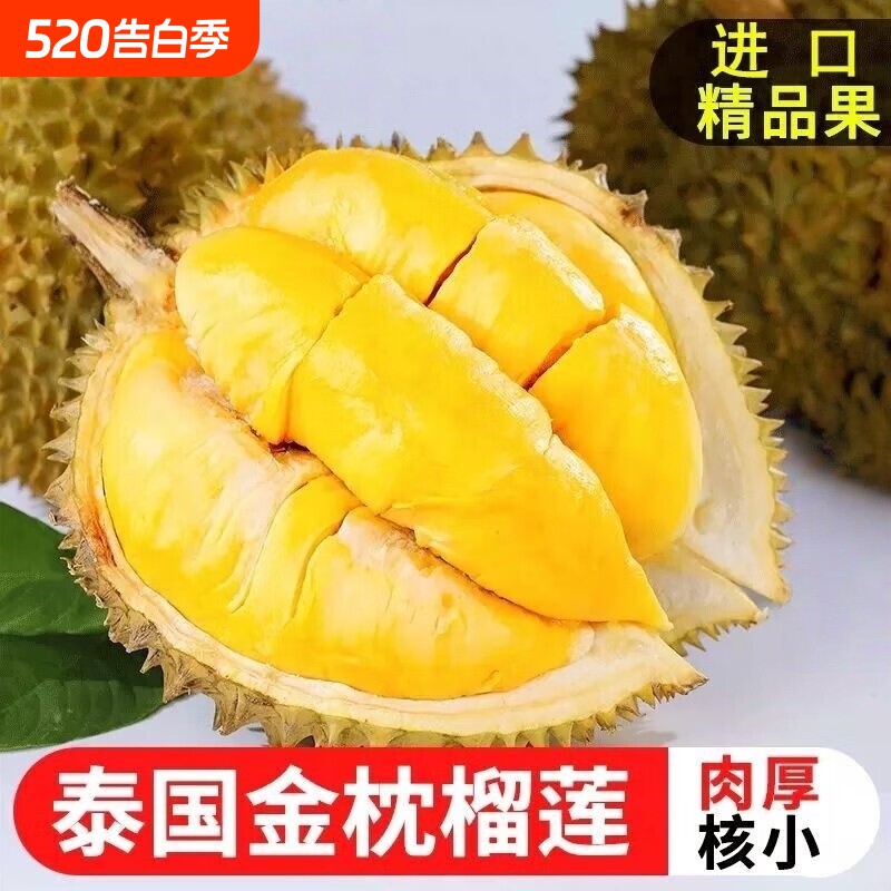 核小皮薄正宗泰国进口金枕榴莲树熟整箱顺丰包邮新鲜冷冻鲜果盒装