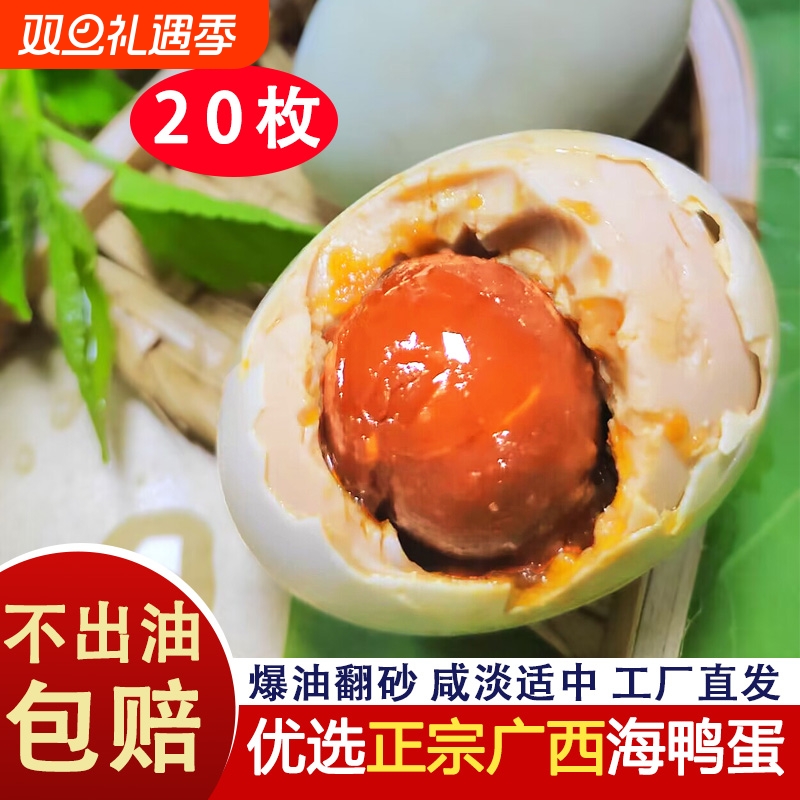 不咸流油烤熟海鸭蛋广西特产