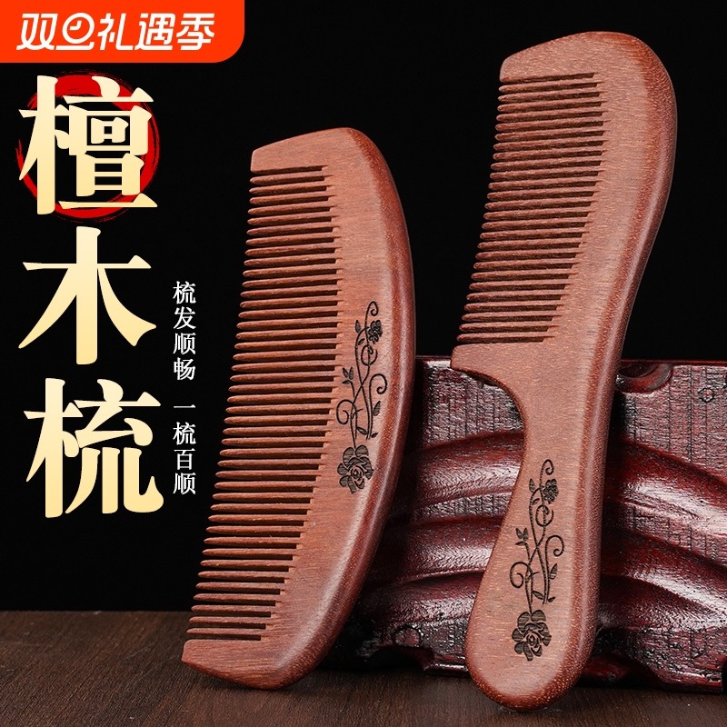 天然香檀木梳按摩梳檀木梳送闺蜜长辈女士专用细齿梳子雕刻刻字新