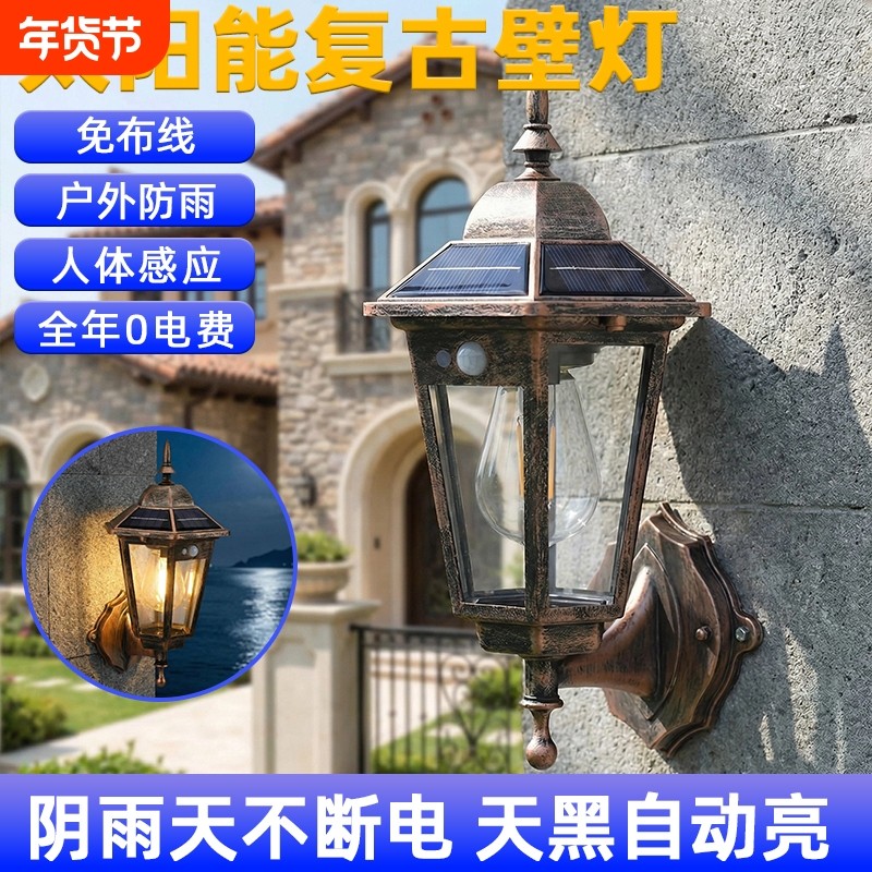 太阳能欧式户外防水壁灯花园别墅大门室外庭院阳台外墙灯复古灯具