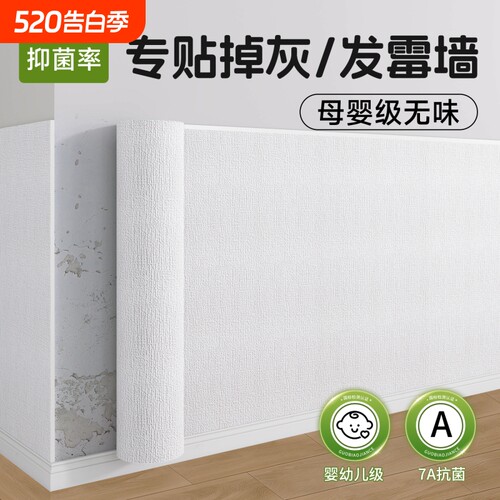掉灰墙专用自粘防水防潮墙壁贴纸