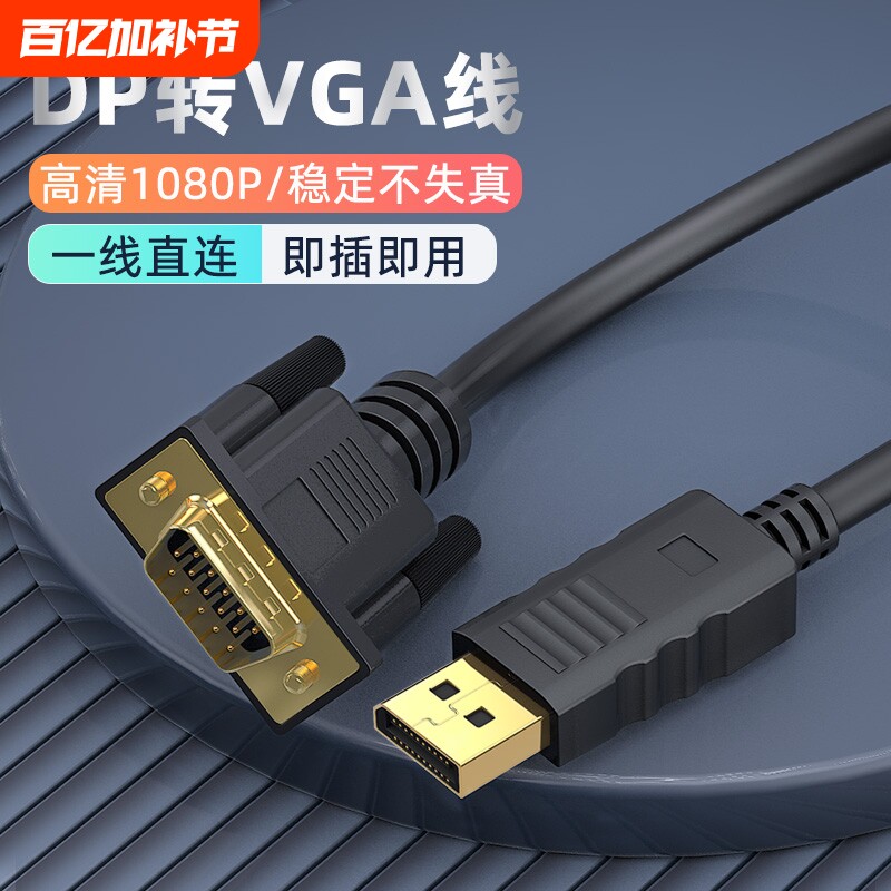 DP转VGA转接线接口转换器转接头Displayport电脑显示器高清主机显卡连接带卡扣1080p笔记本外接投影仪