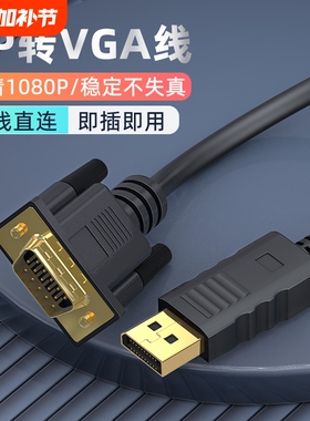 DP转VGA转接线接口转换器转接头Displayport电脑显示器高清主机显卡连接带卡扣1080p笔记本外接投影仪