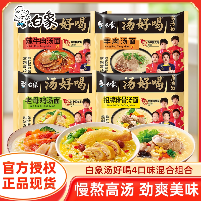 白象汤好喝老母鸡辣牛肉夜宵泡面