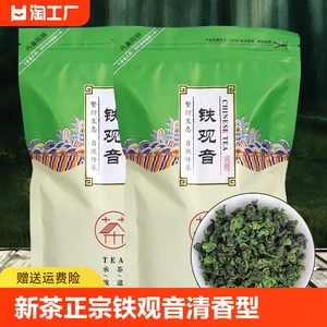 新茶正宗铁观音茶叶 浓香型兰花香罐装散装批发 多规格250克500克